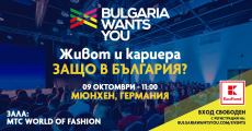 Kaufland ще мотивира българи да се връщат от чужбина